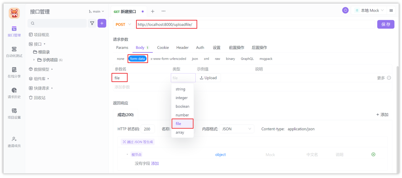 Apifox 上传 下载文件