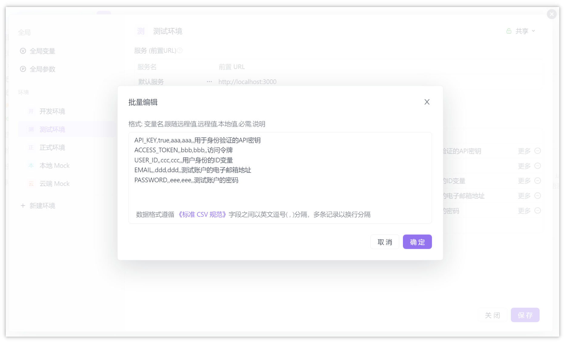 Apifox 批量修改环境变量