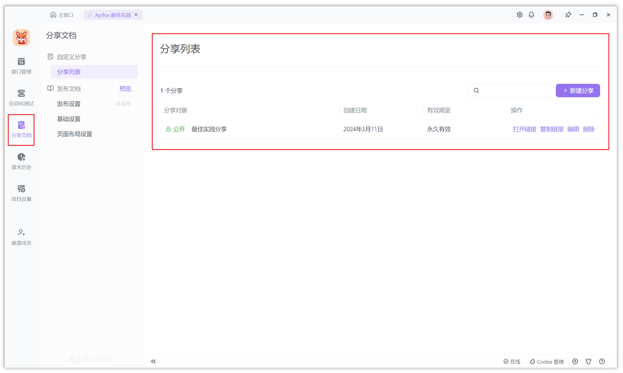 Apifox 中如何将接口文档导出为 PDF、Word 等格式？