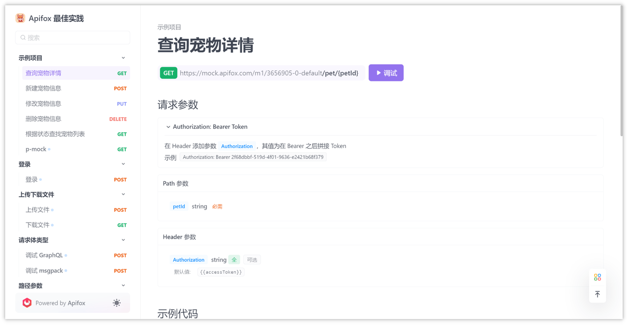 Apifox 中如何将接口文档导出为 PDF、Word 等格式？