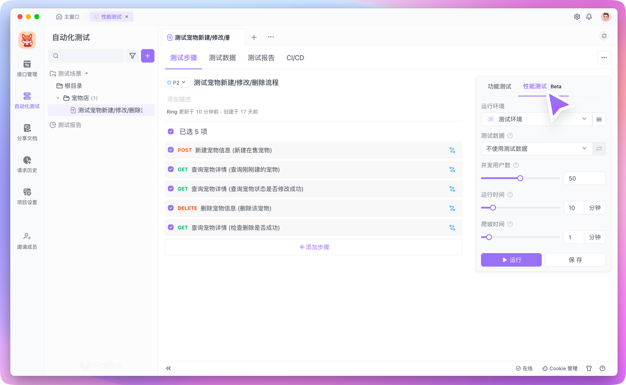 在 Apifox 中设置性能测试运行配置