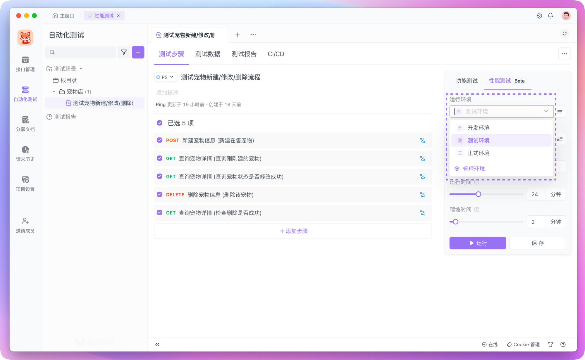 Apifox 性能测试中的运行环境