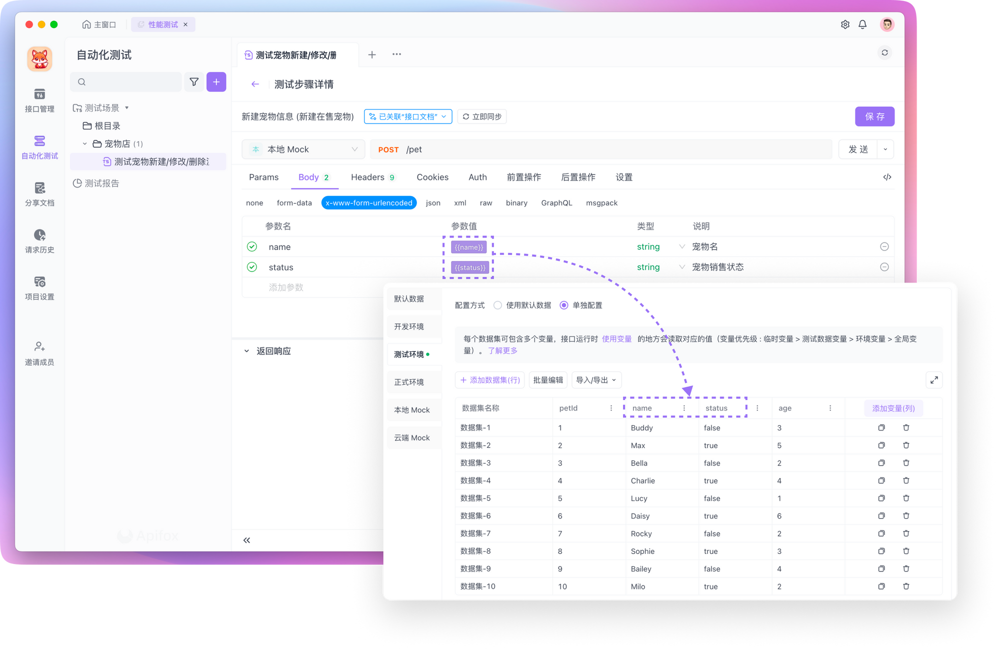 Apifox 性能测试中通过变量与测试数据关联