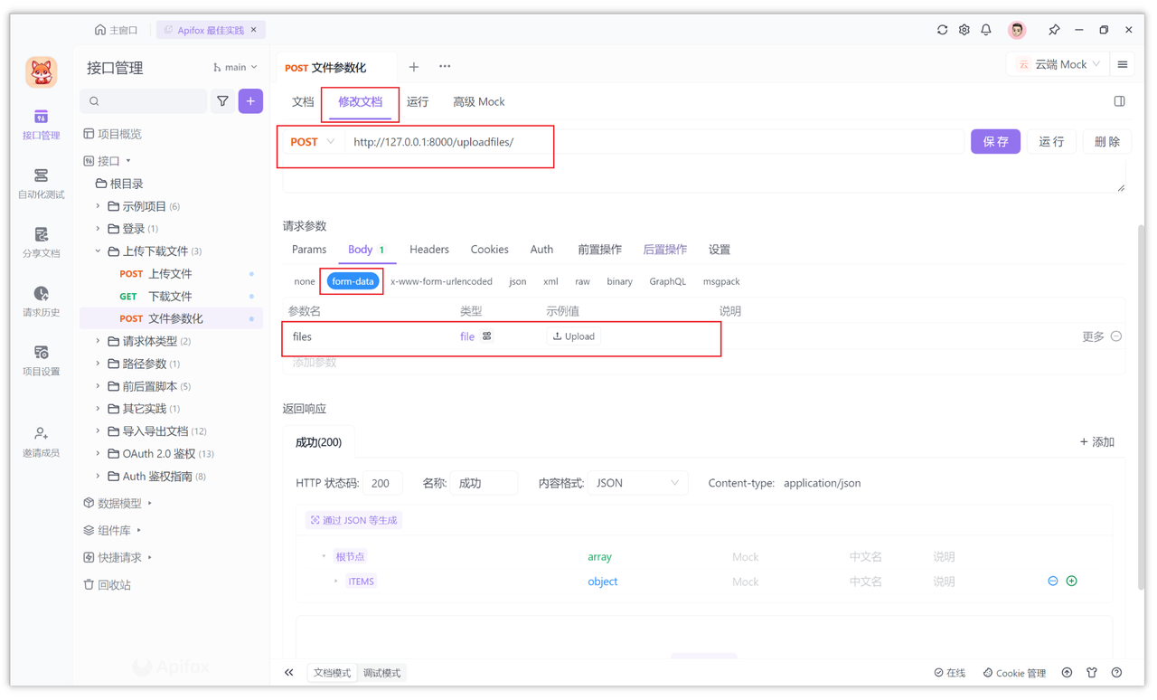 Apifox 中上传文件（file）对路径实现参数化