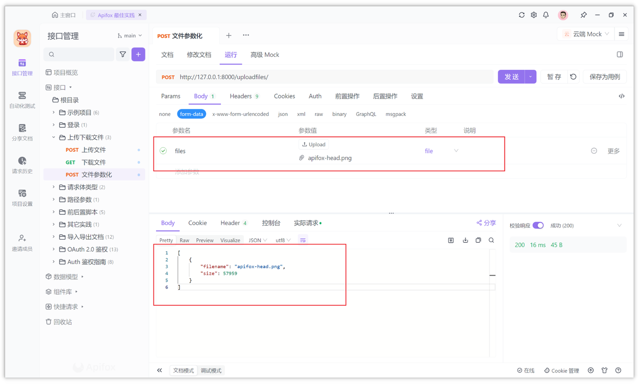 Apifox 中上传文件（file）对路径实现参数化