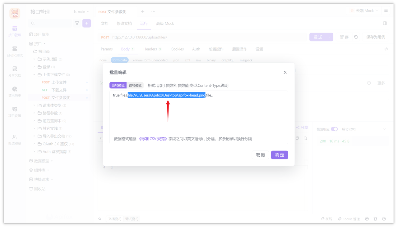 Apifox 中上传文件（file）对路径实现参数化