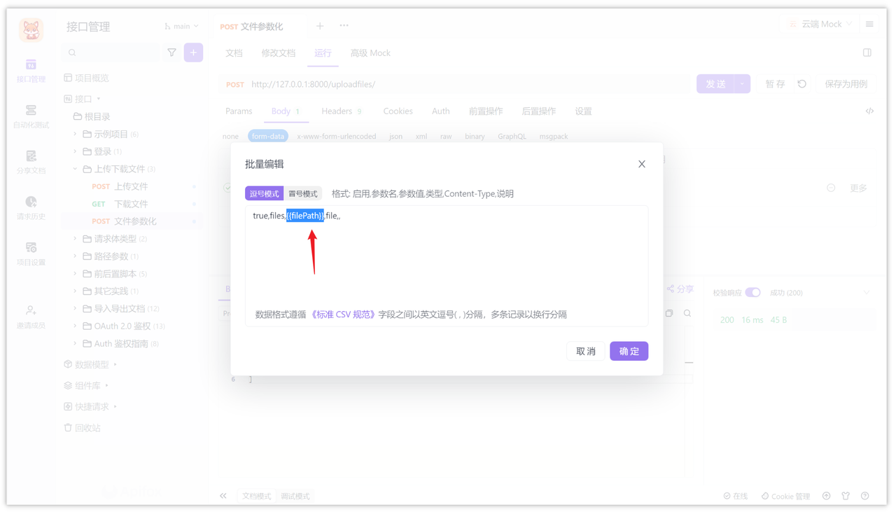 Apifox 中上传文件（file）对路径实现参数化