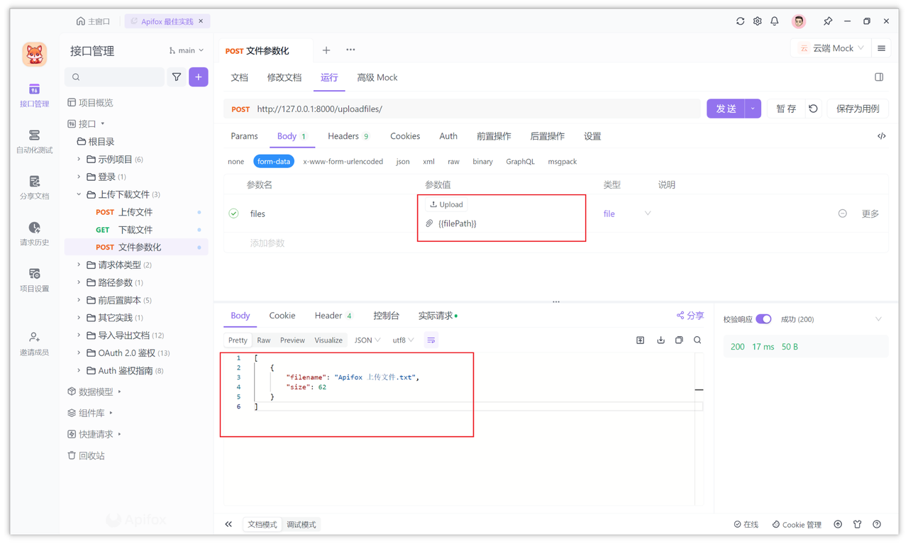 Apifox 中上传文件（file）对路径实现参数化