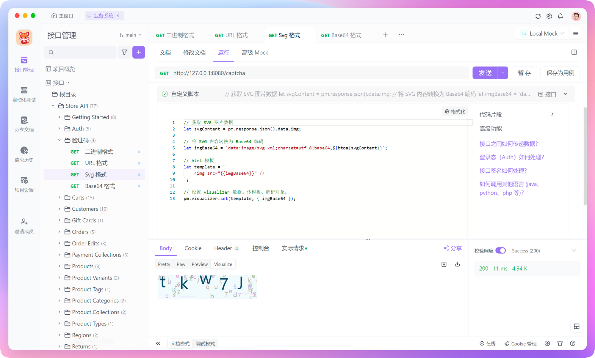 将图片验证码以 SVG 格式嵌入在Apifox JSON 响应中