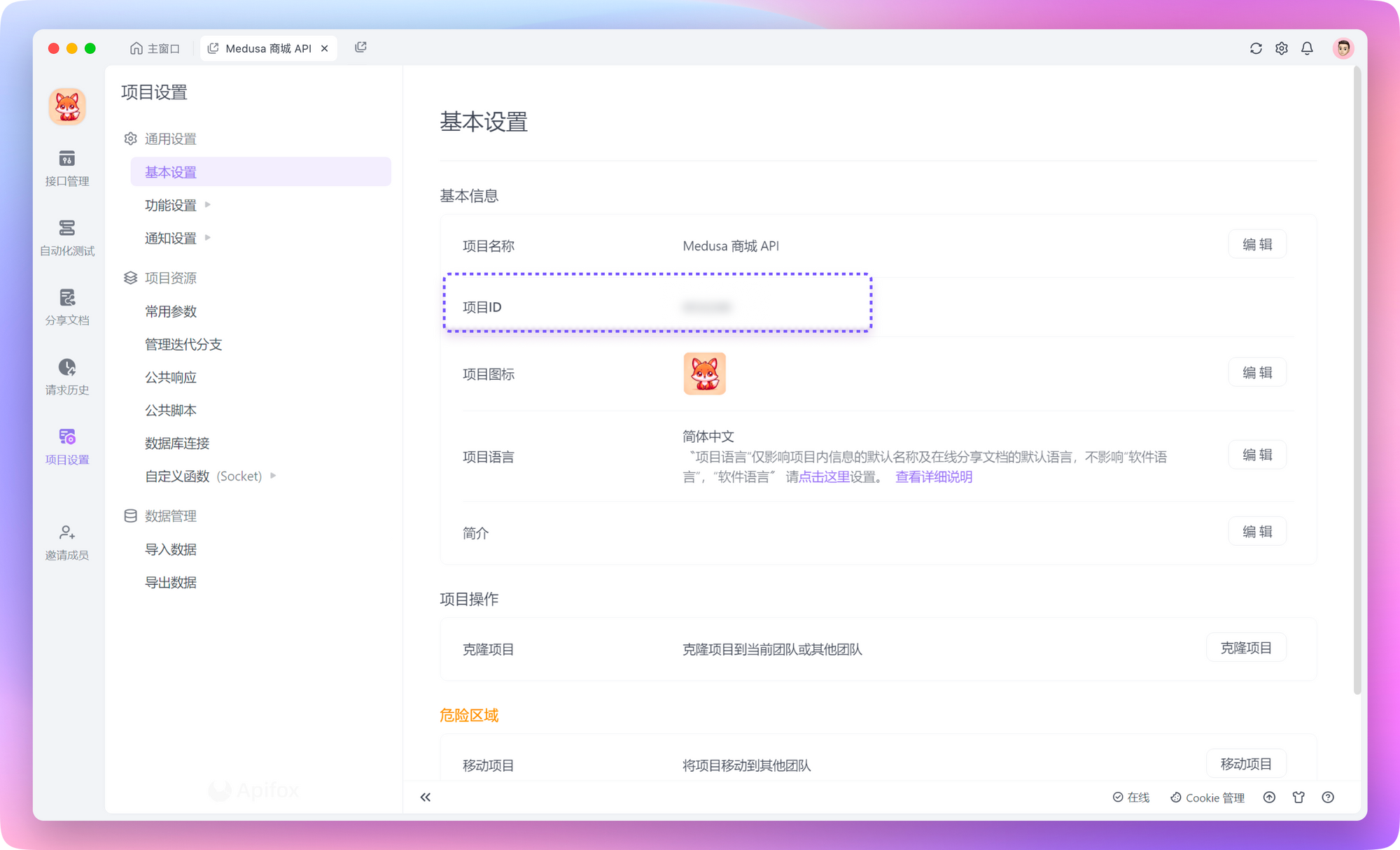 从 Apifox 获取项目 ID来导入 swagger