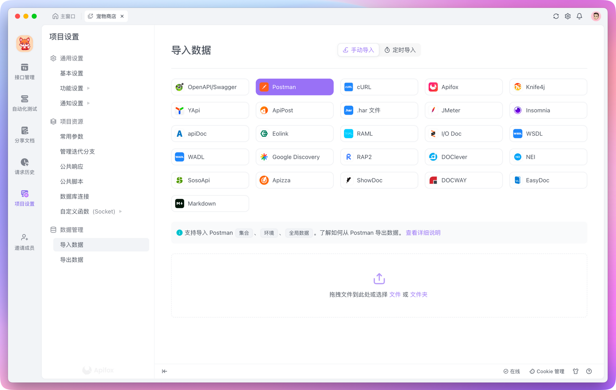  Apifox 选择导入Postman