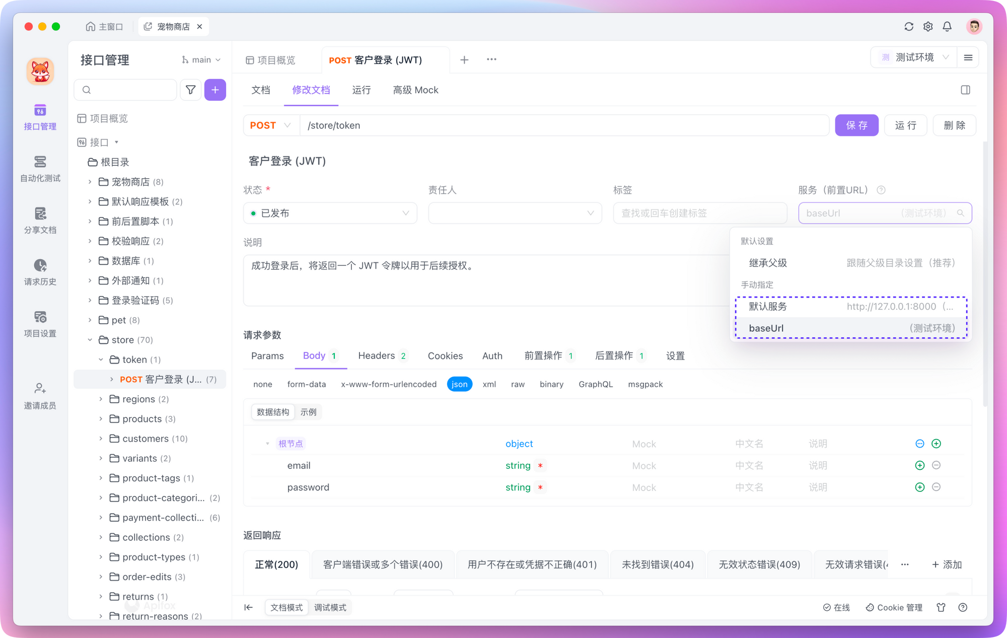 导出 Postman 集合文件再导入到 Apifox