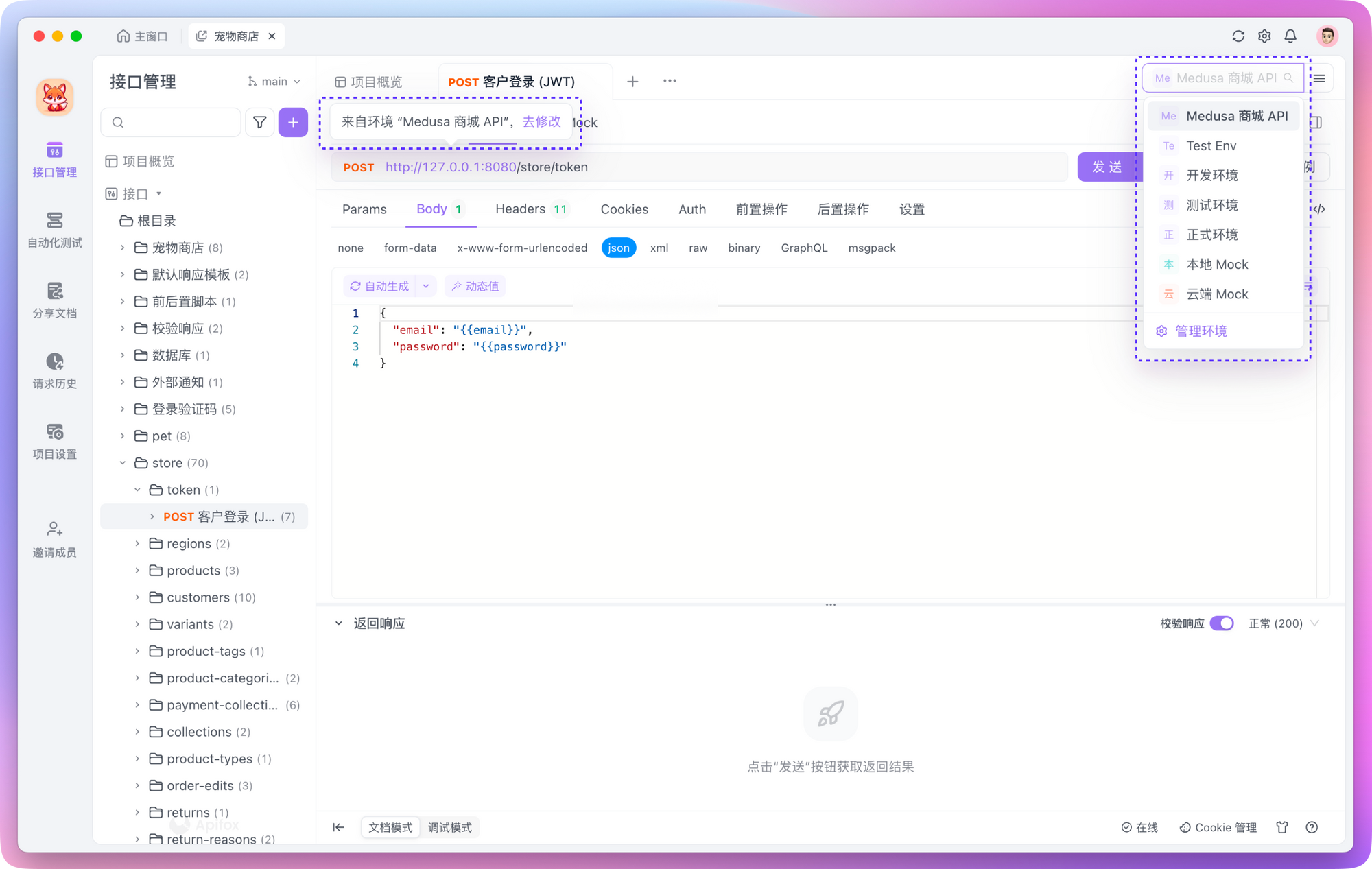 Apifox 就会自动拼接前置 URL