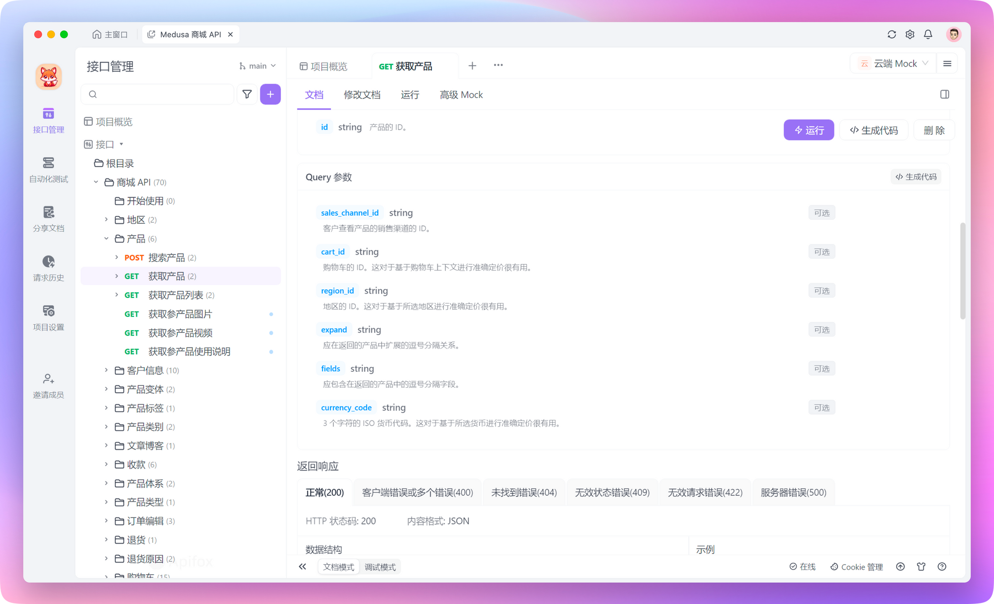 swagger 文档成功导入 Apifox