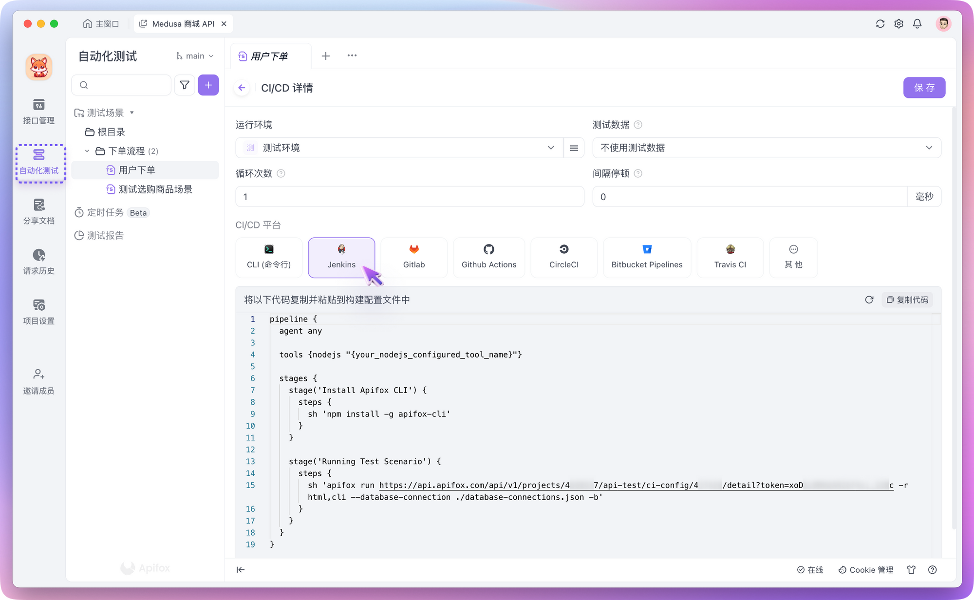 Pipeline脚本在Apifox自动化测试中的CI/CD模块获取