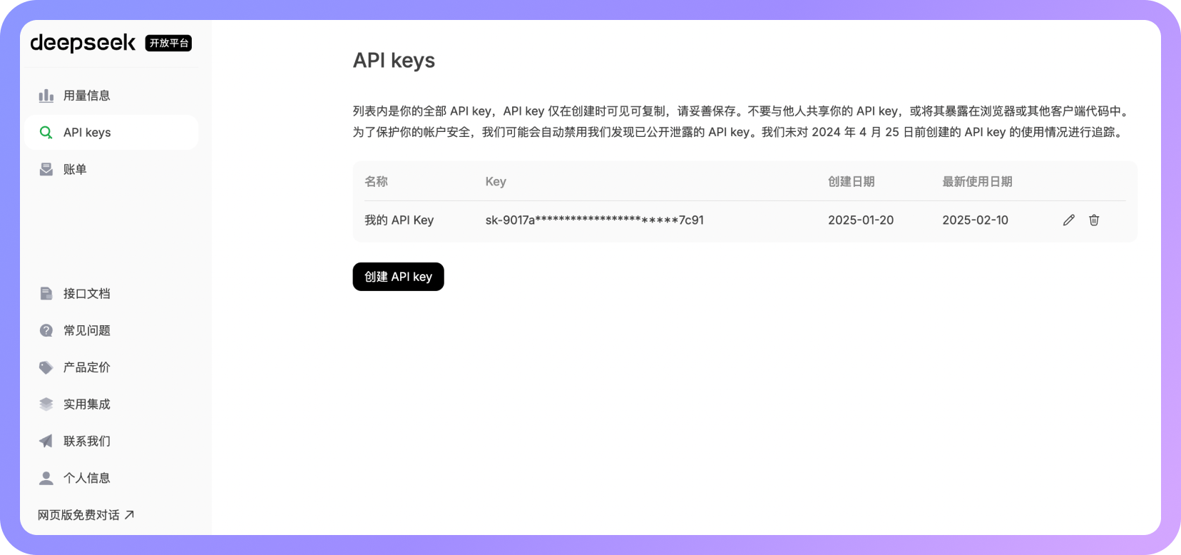 如何在 Apifox 中一键调用 DeepSeek API？