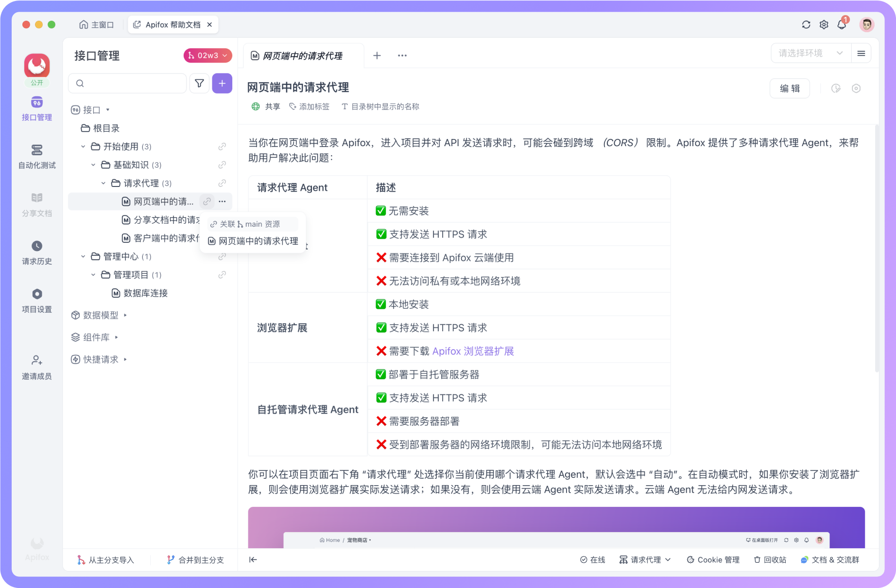 无需技术能力！通过 Apifox 与你的产品/运营同事一起高效搭建精美产品文档