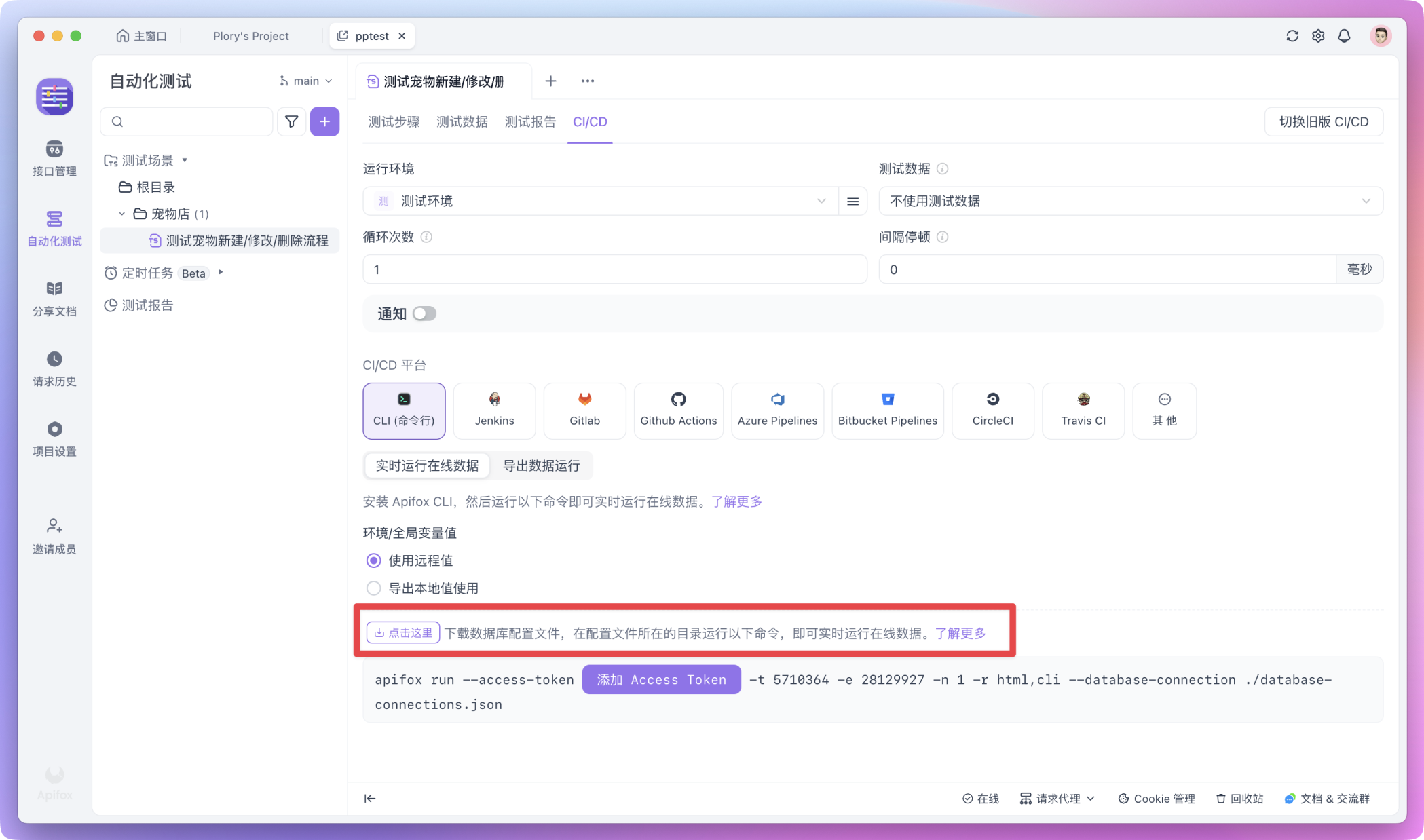 在产品界面上发现导出数据库连接配置入口