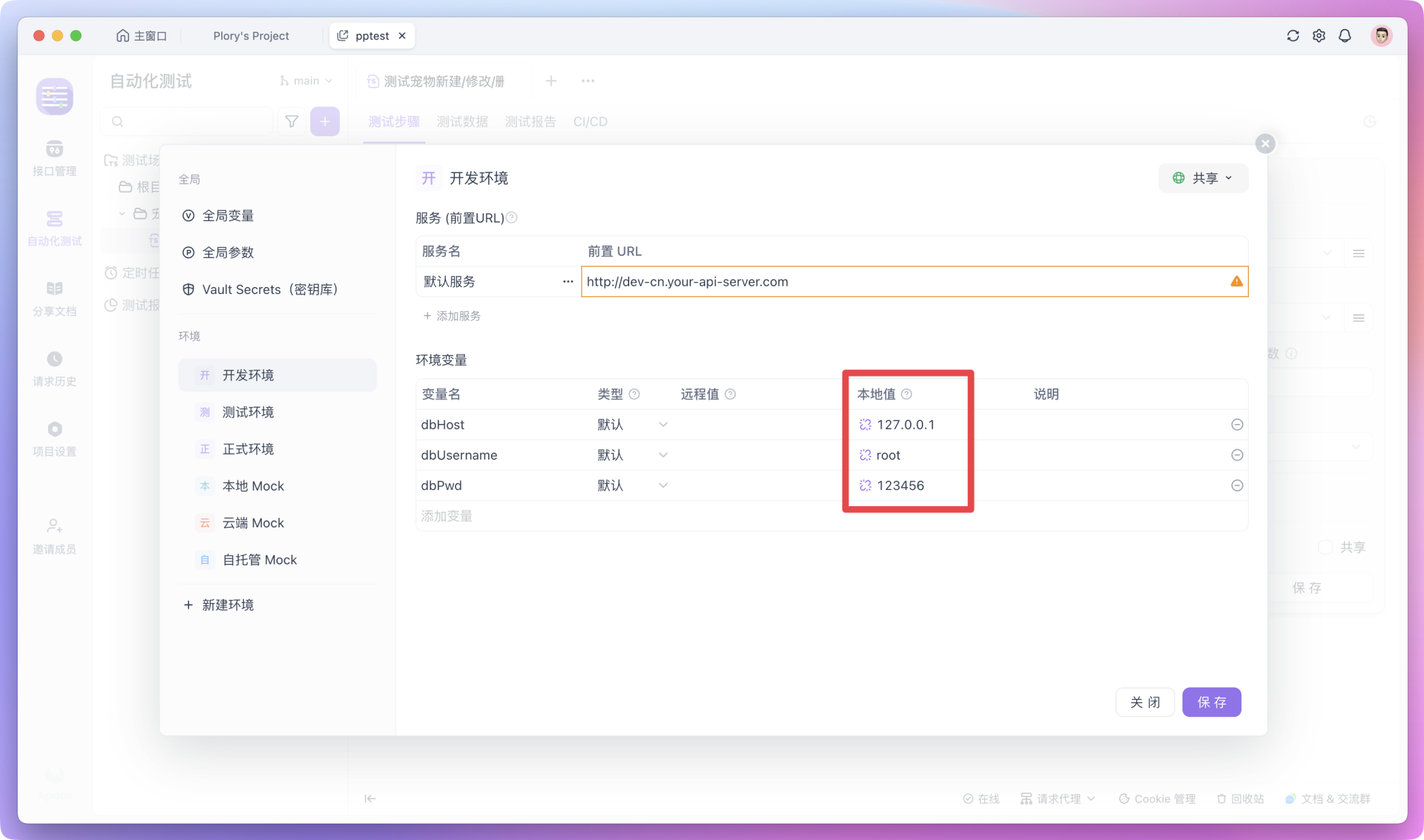 将数据库连接的实际值设置在了对应变量的本地值中