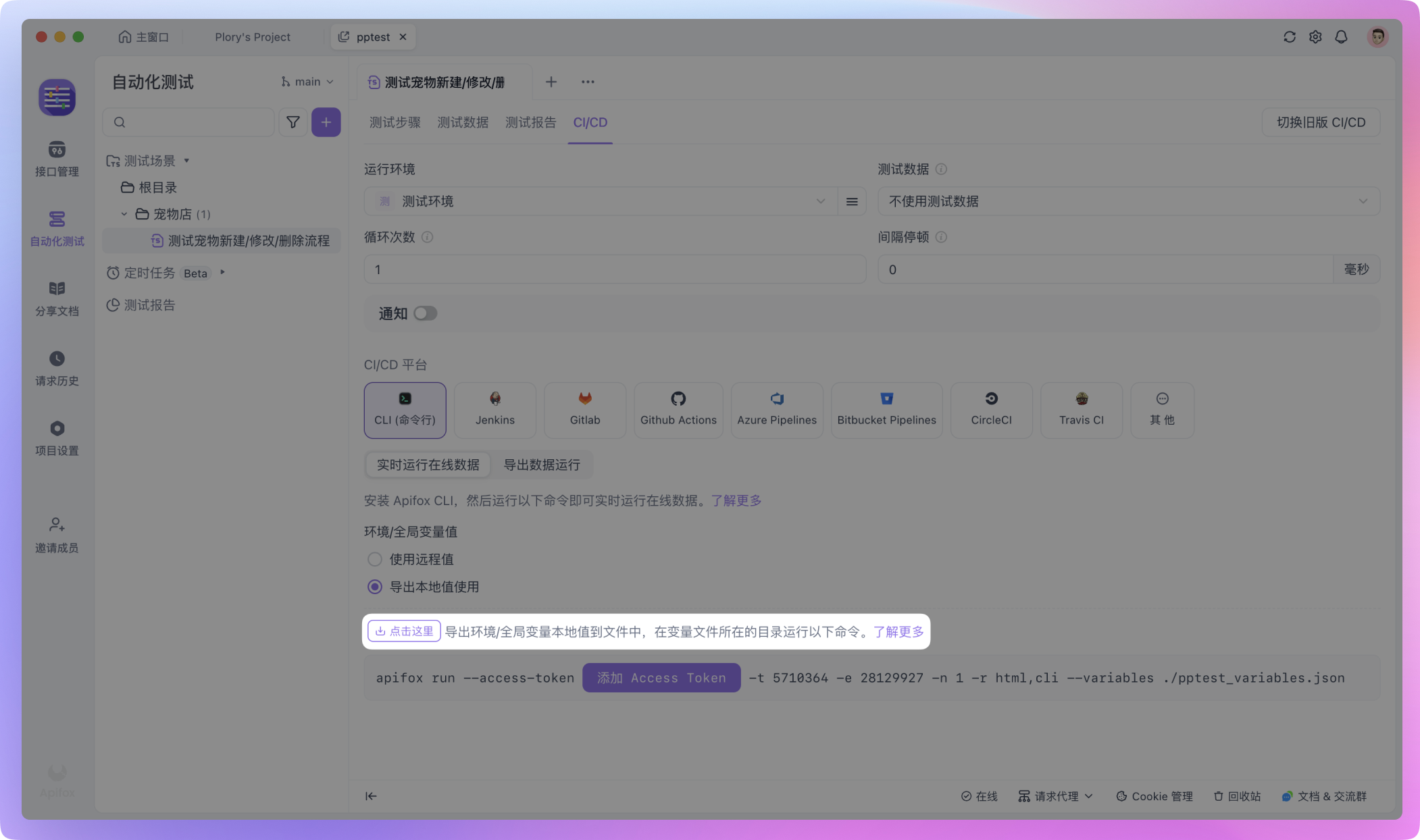 导出本地值使用