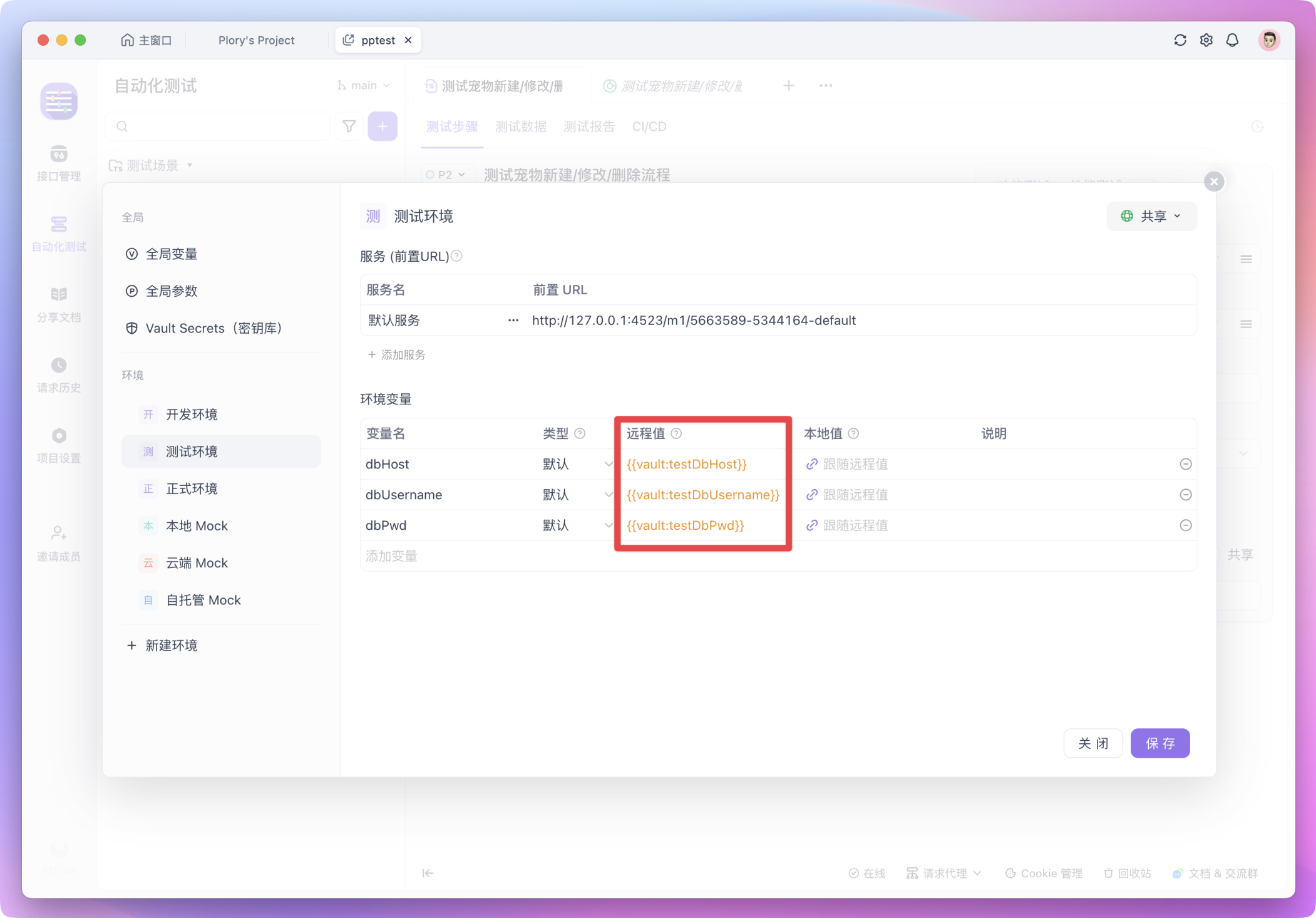 将数据库连接的 Vault 变量设置在了对应变量的远程值中