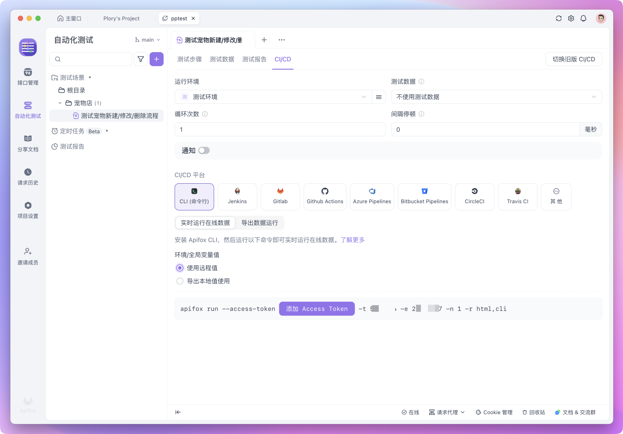 使用远程值