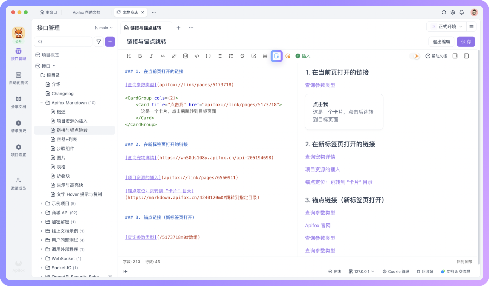 在当前页打开的链接