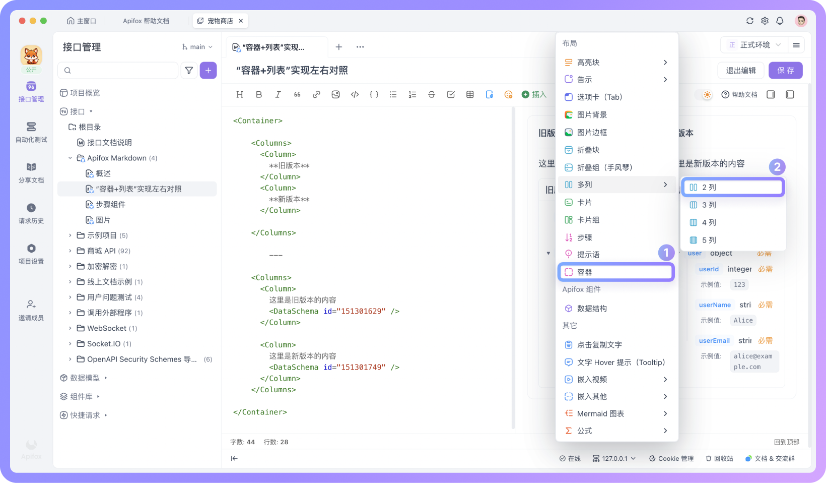 可以使用「容器」组件嵌套「列表」组件