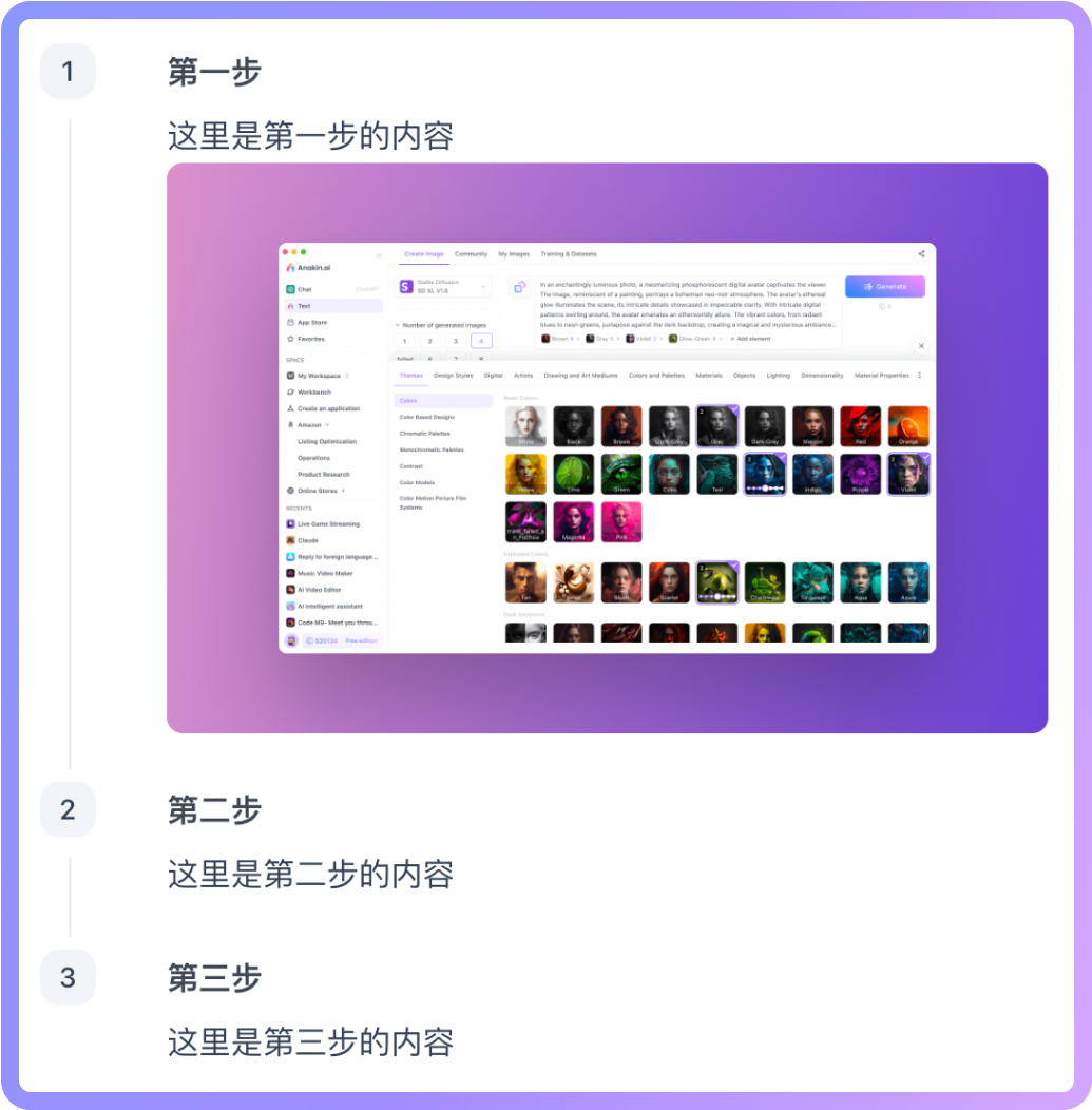 步骤组件实现视觉引导
