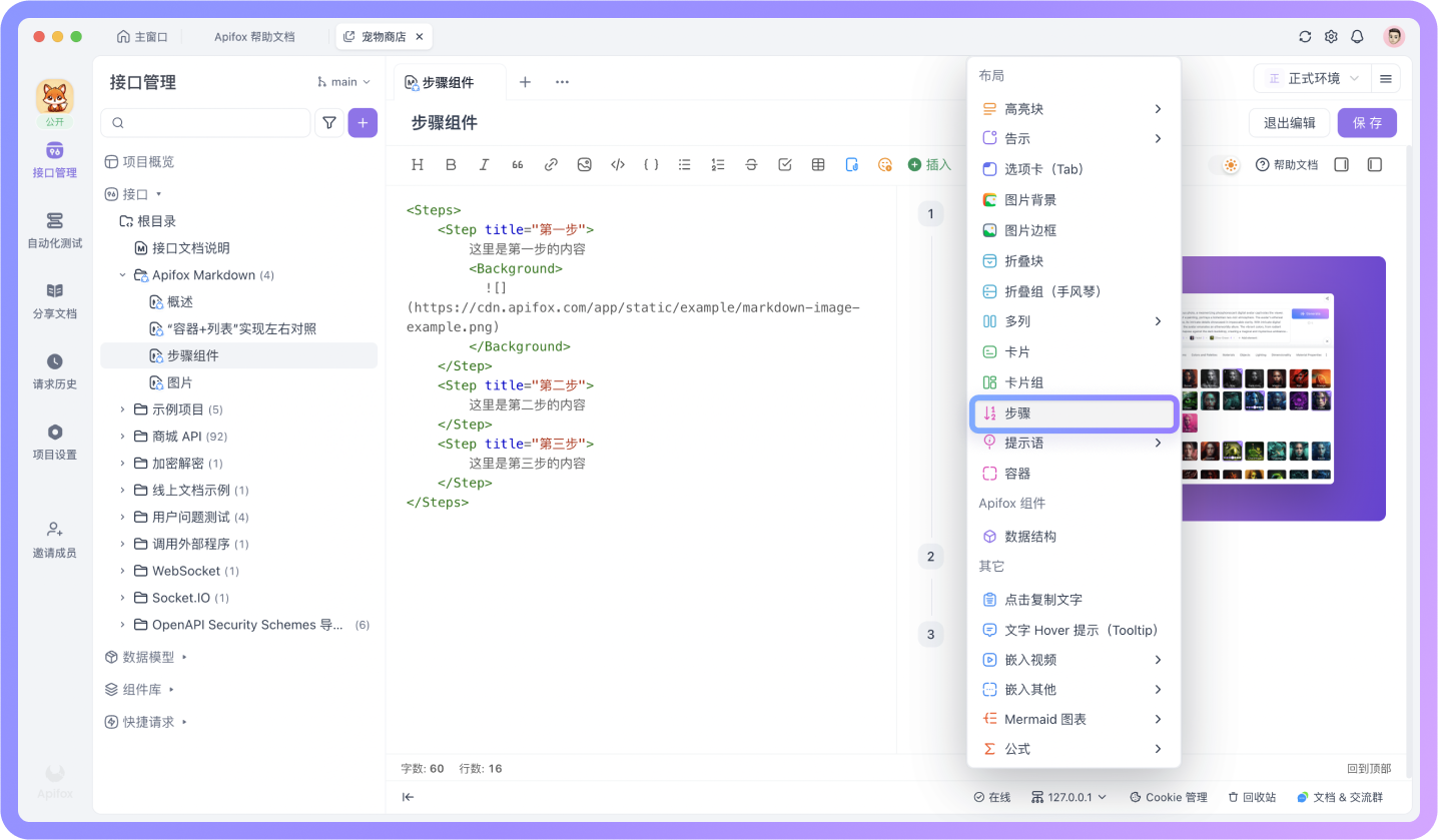 在 Markdown 文档中选择「步骤」组件即可