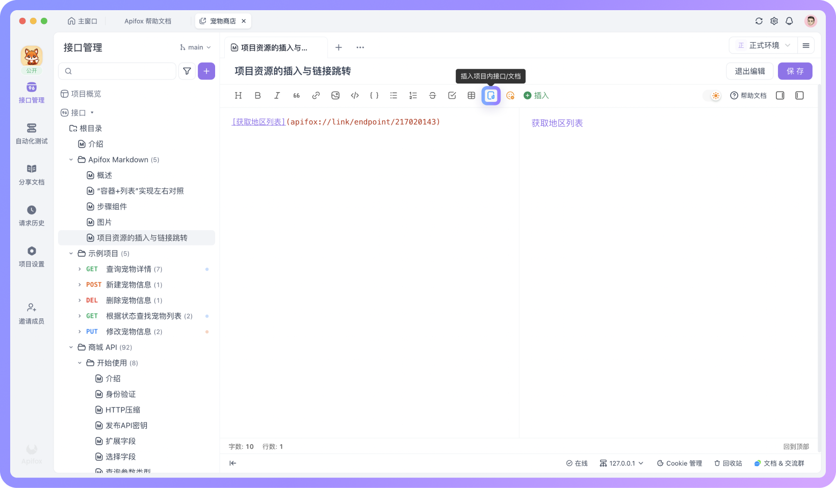 引用项目资源与数据模型