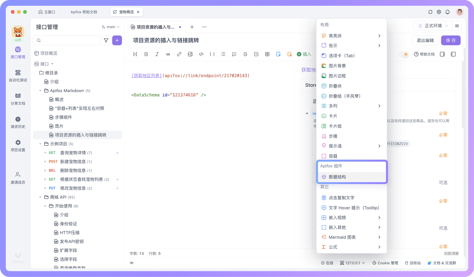 将“数据模型”嵌入到 Markdown 文档