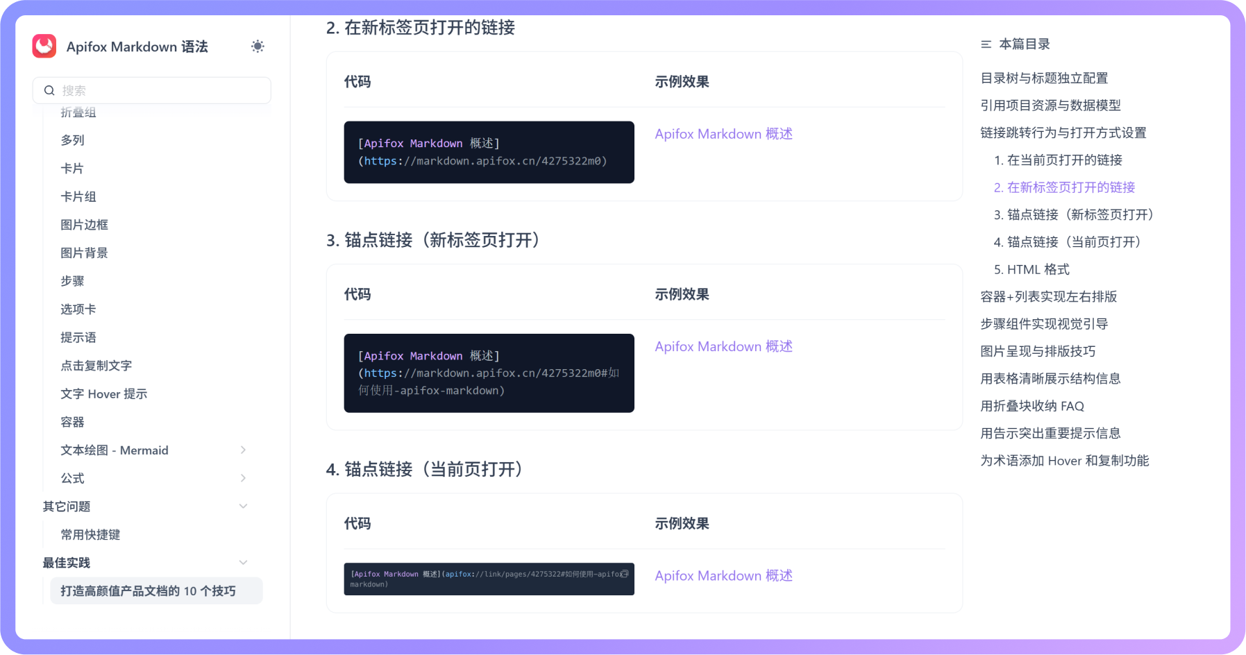 在 Apifox 中使用 Markdown 撰写产品文档的 10 个实用技巧