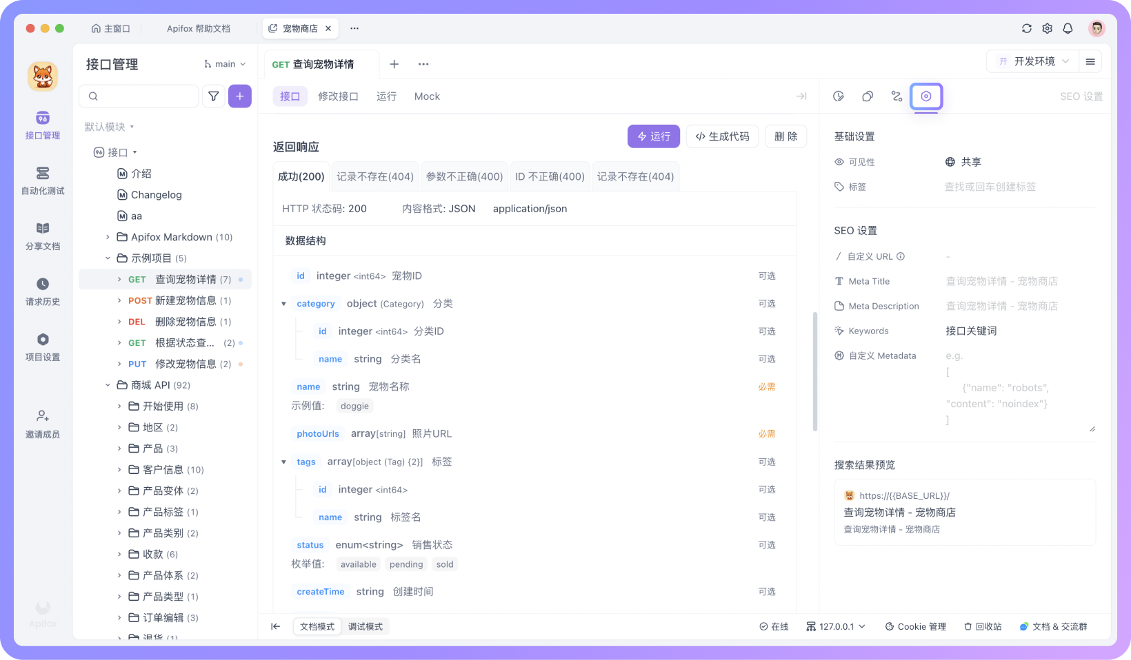 页面级的 SEO 设置