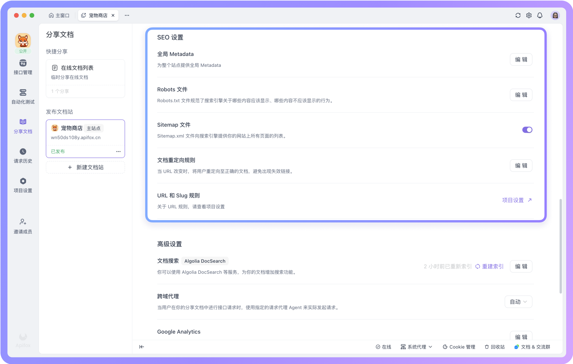 在线文档新增 SEO 设置