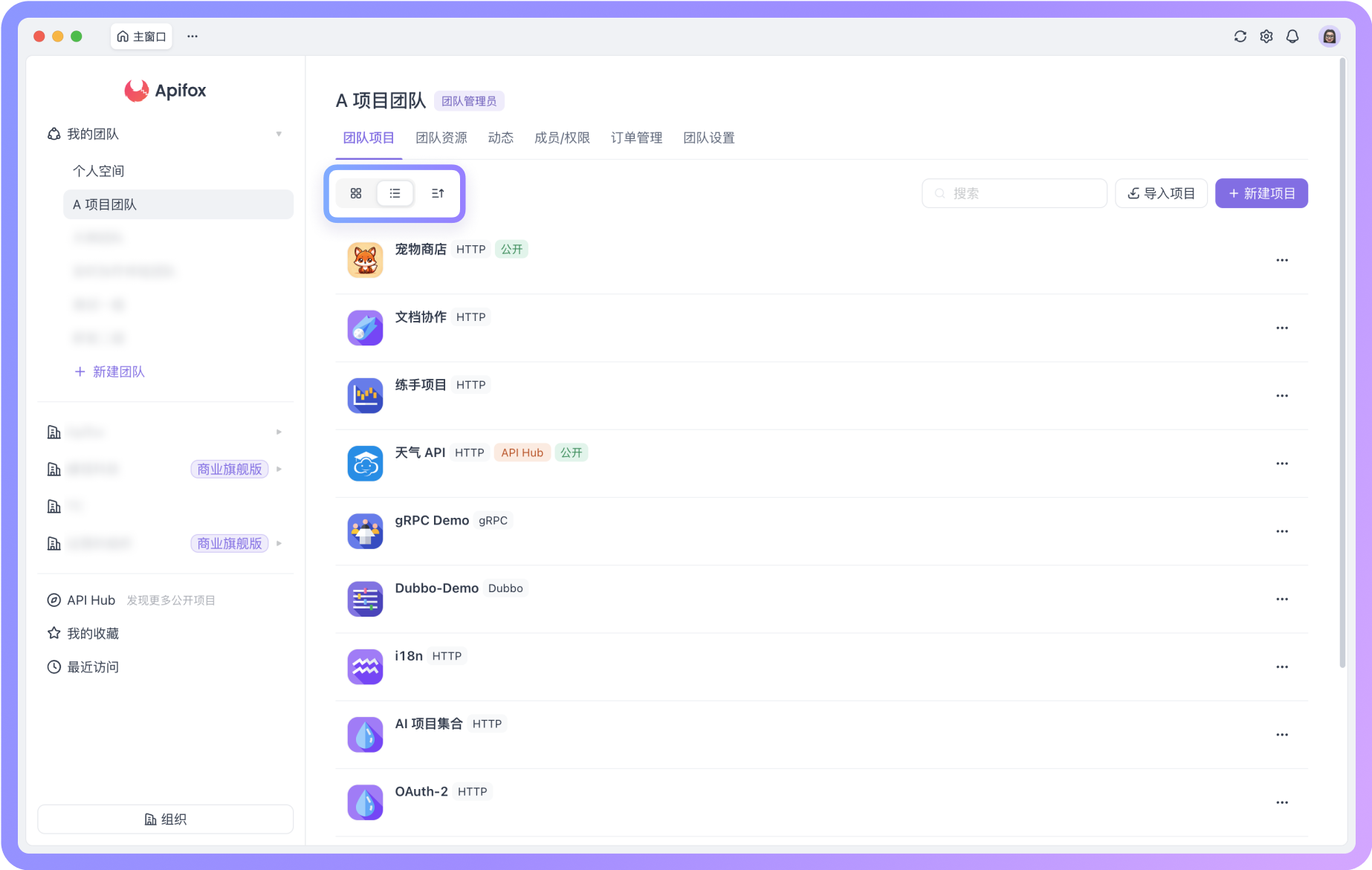 团队项目支持切换宫格/列表布局,支持切换排序方式