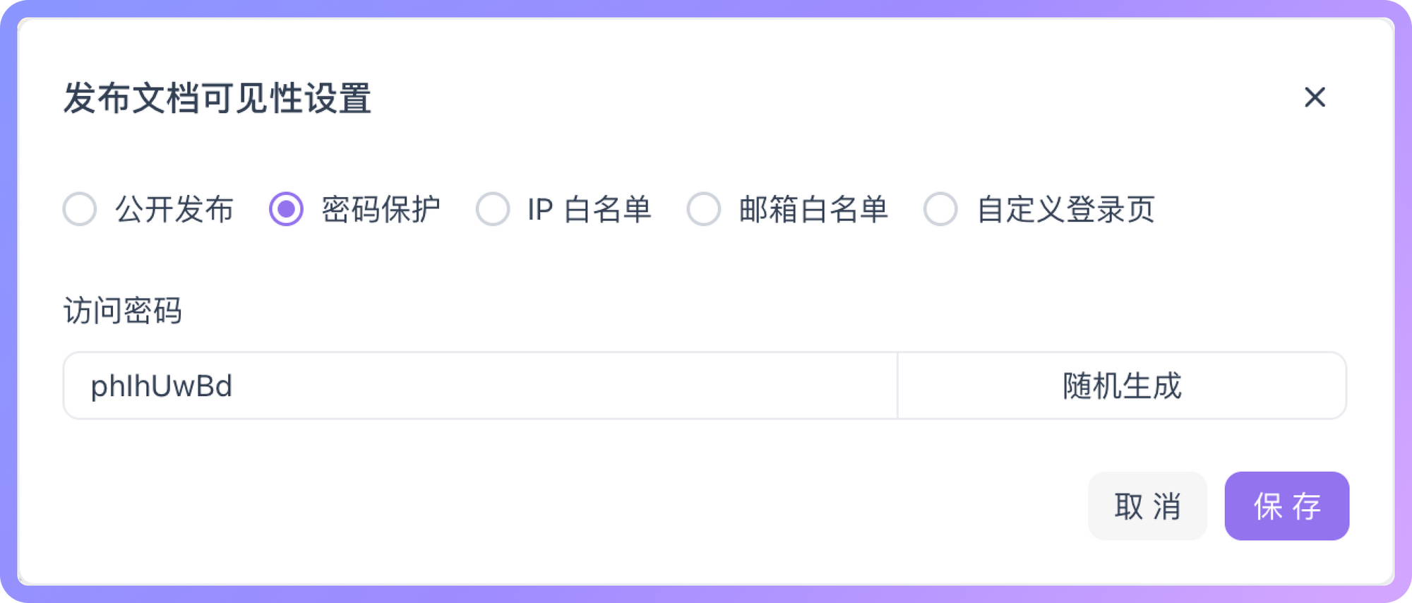 密码保护：设个门槛