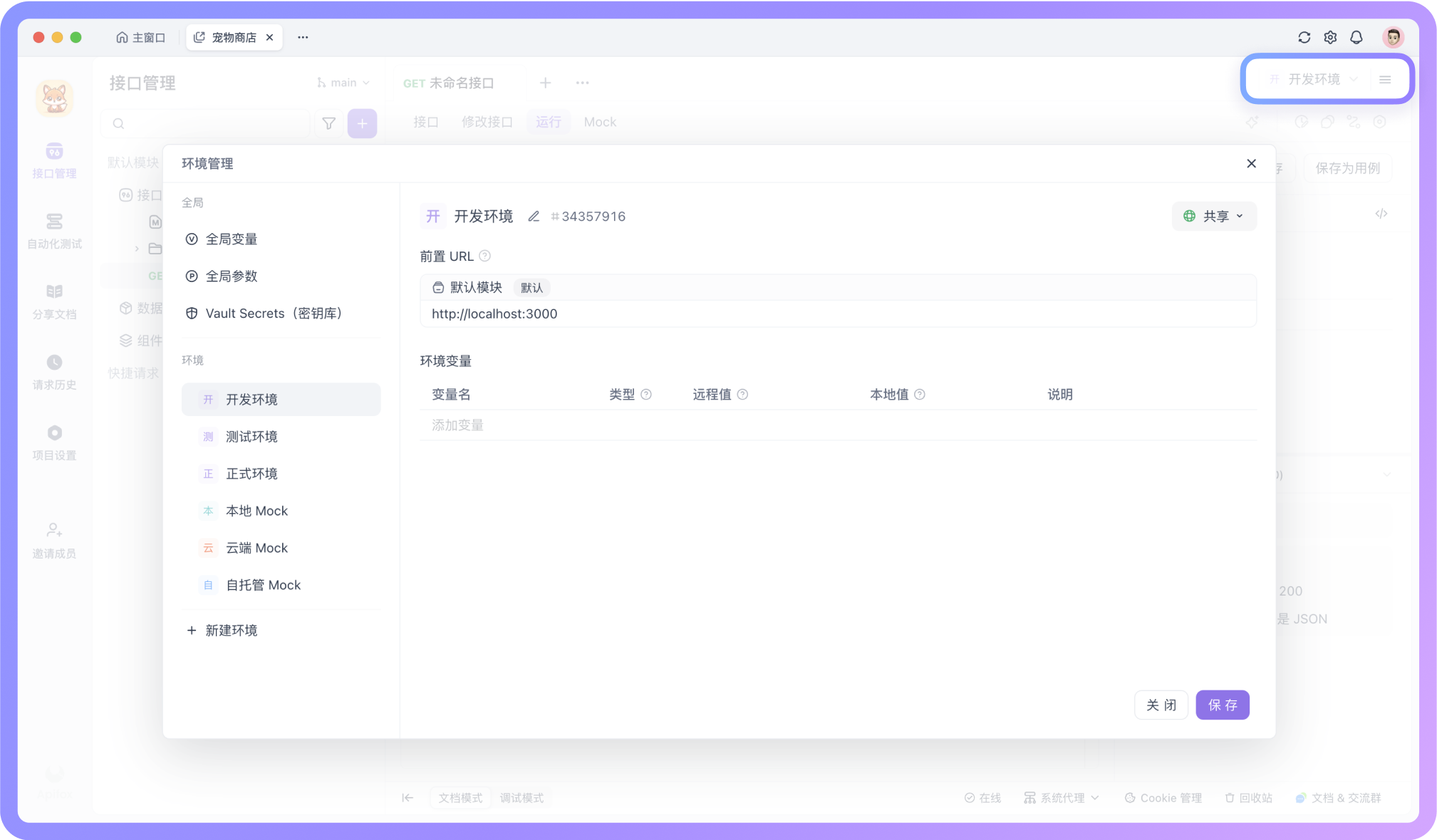 设置前置 URL 的具体步骤