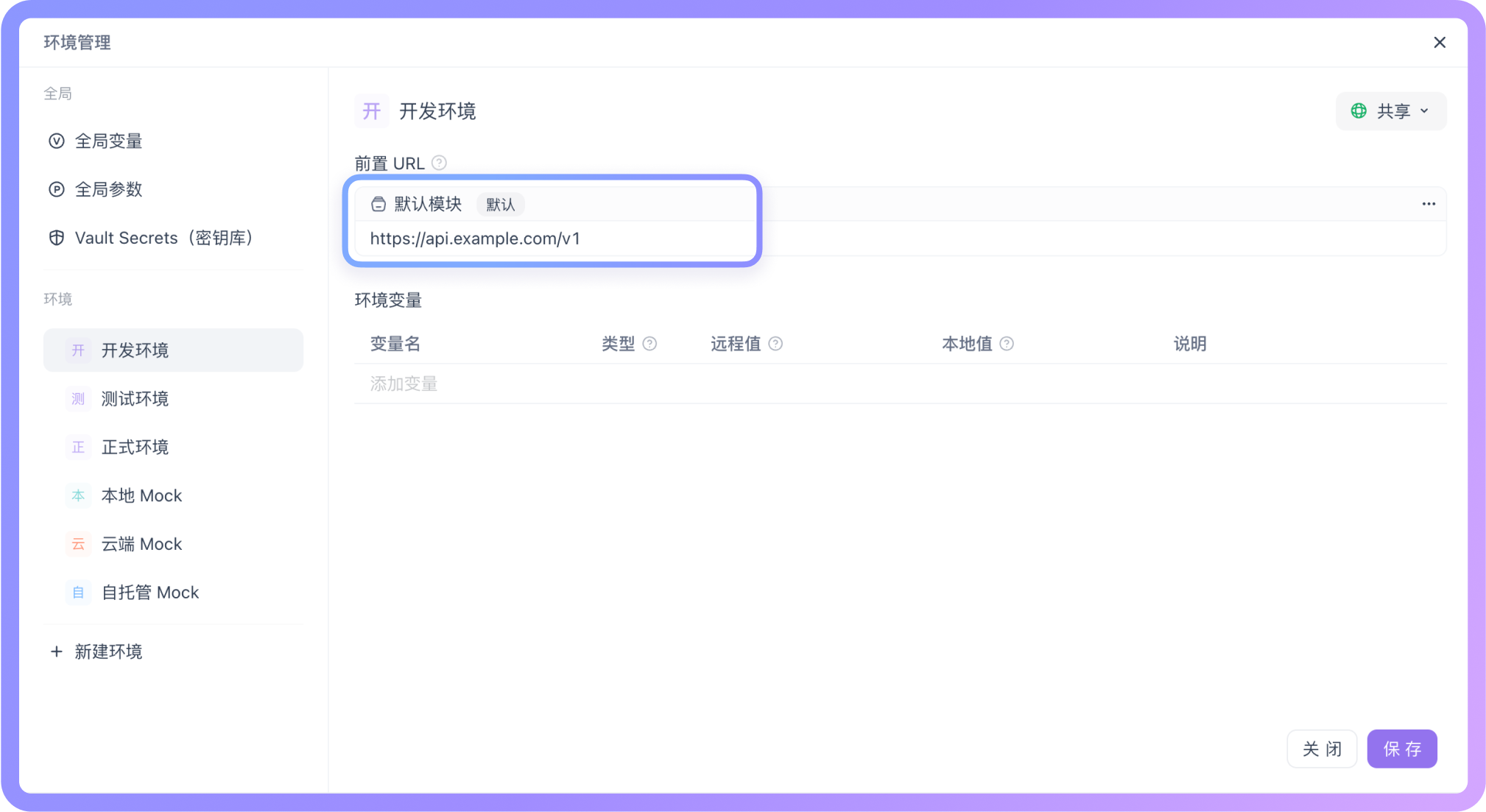 「前置 URL」的输入框