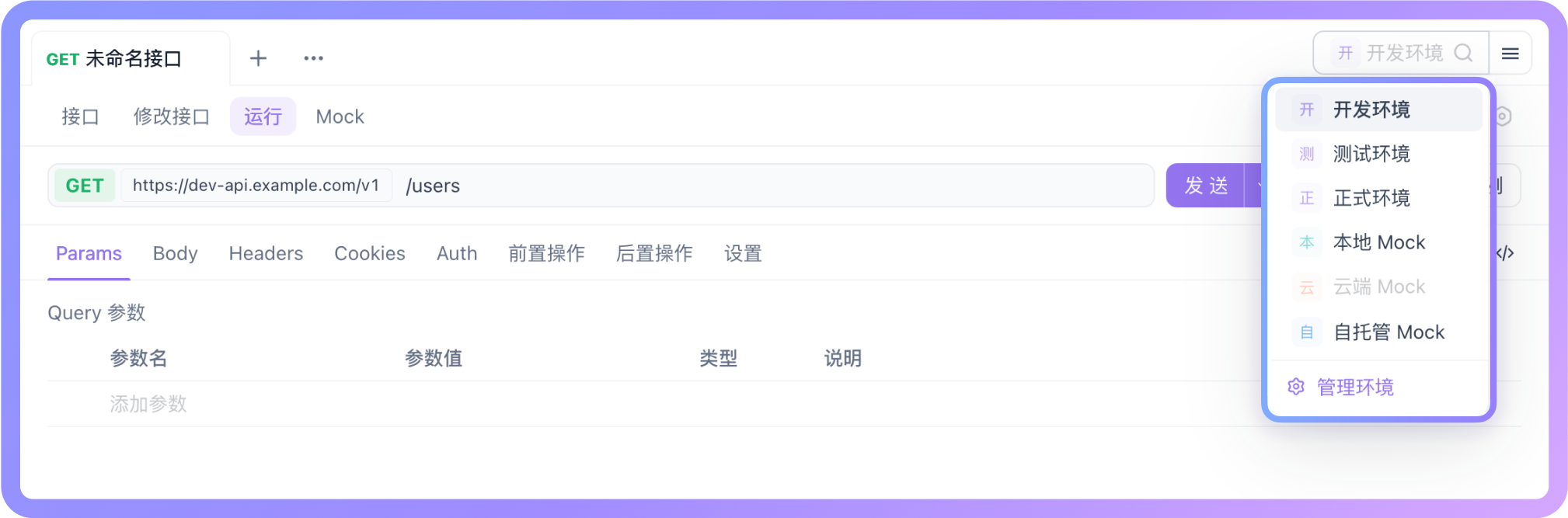 多环境下的前置 URL 管理