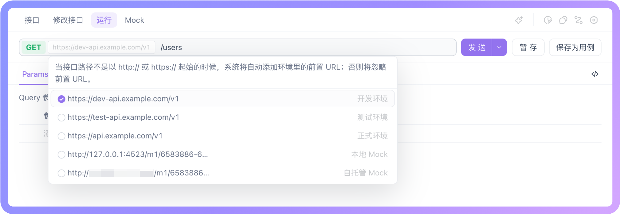 显示各环境的默认前置 URL