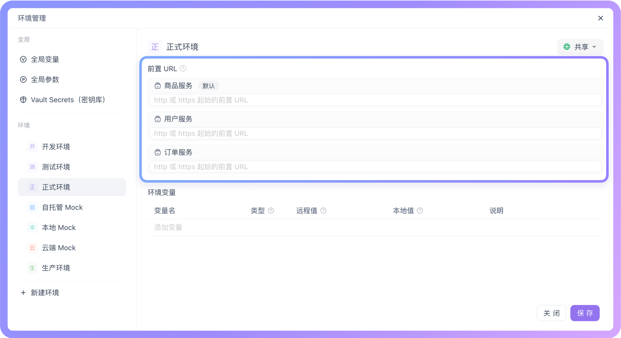 前置 URL 的设置变成了按模块分组的形式
