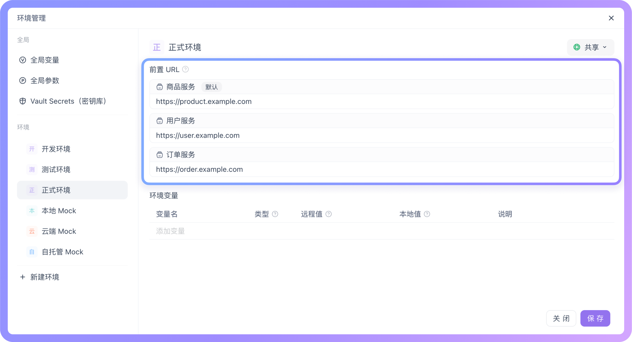每个模块分别设置对应环境的前置 URL