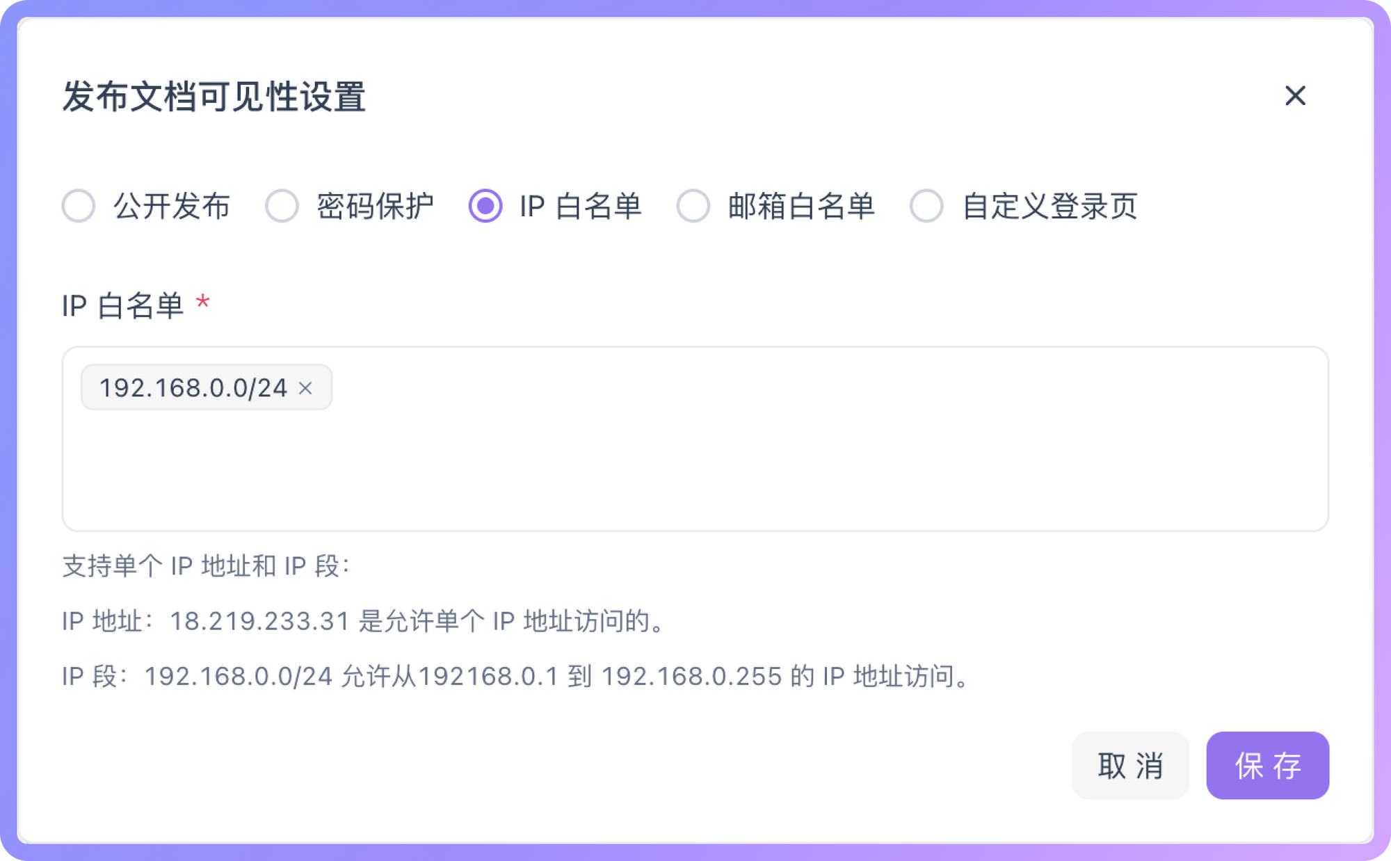 IP 白名单：只允许特定网络访问