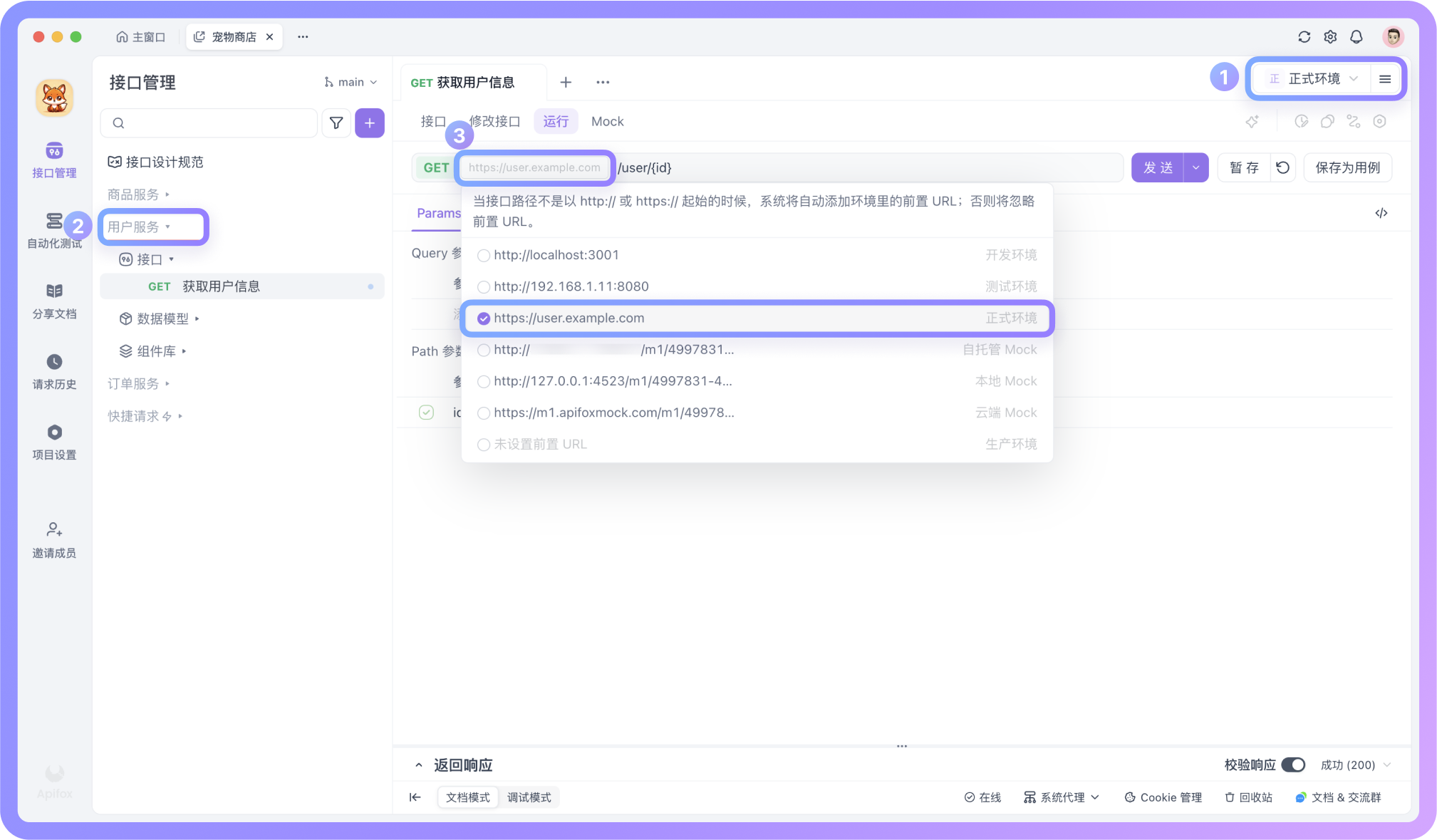 默认使用“当前模块 + 当前环境”所对应的前置 URL