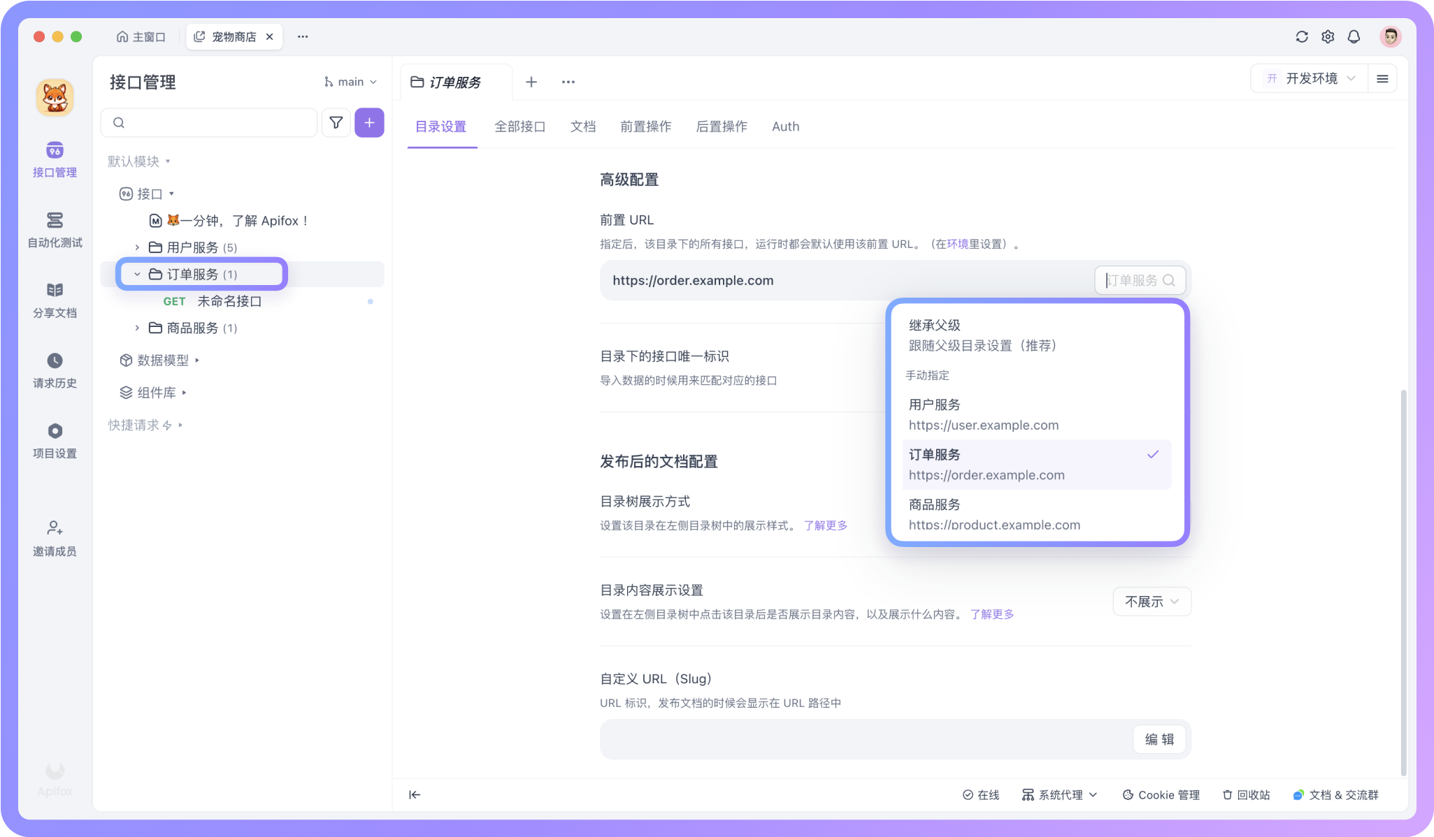 在用户相关的目录设置里选择使用“用户服务”的地址
