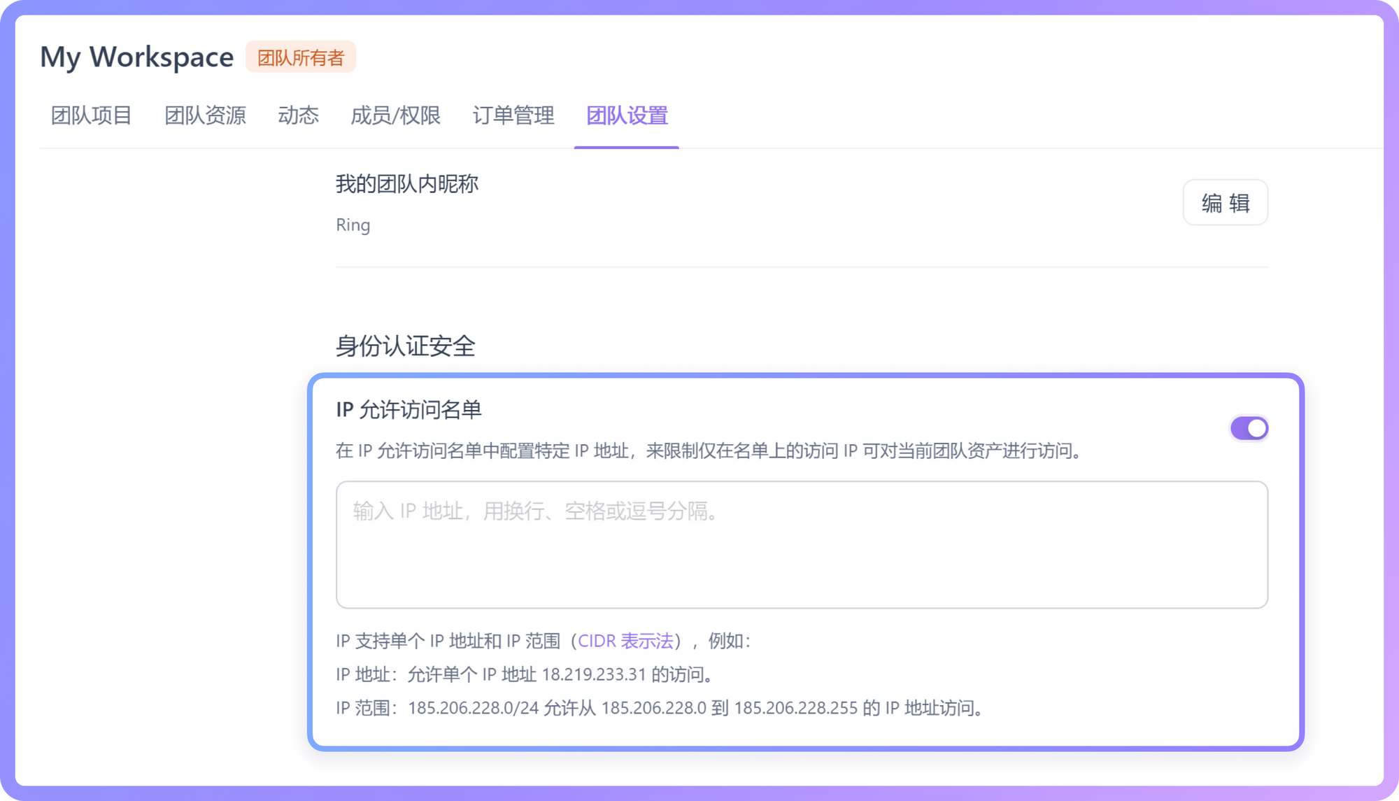 IP 白名单