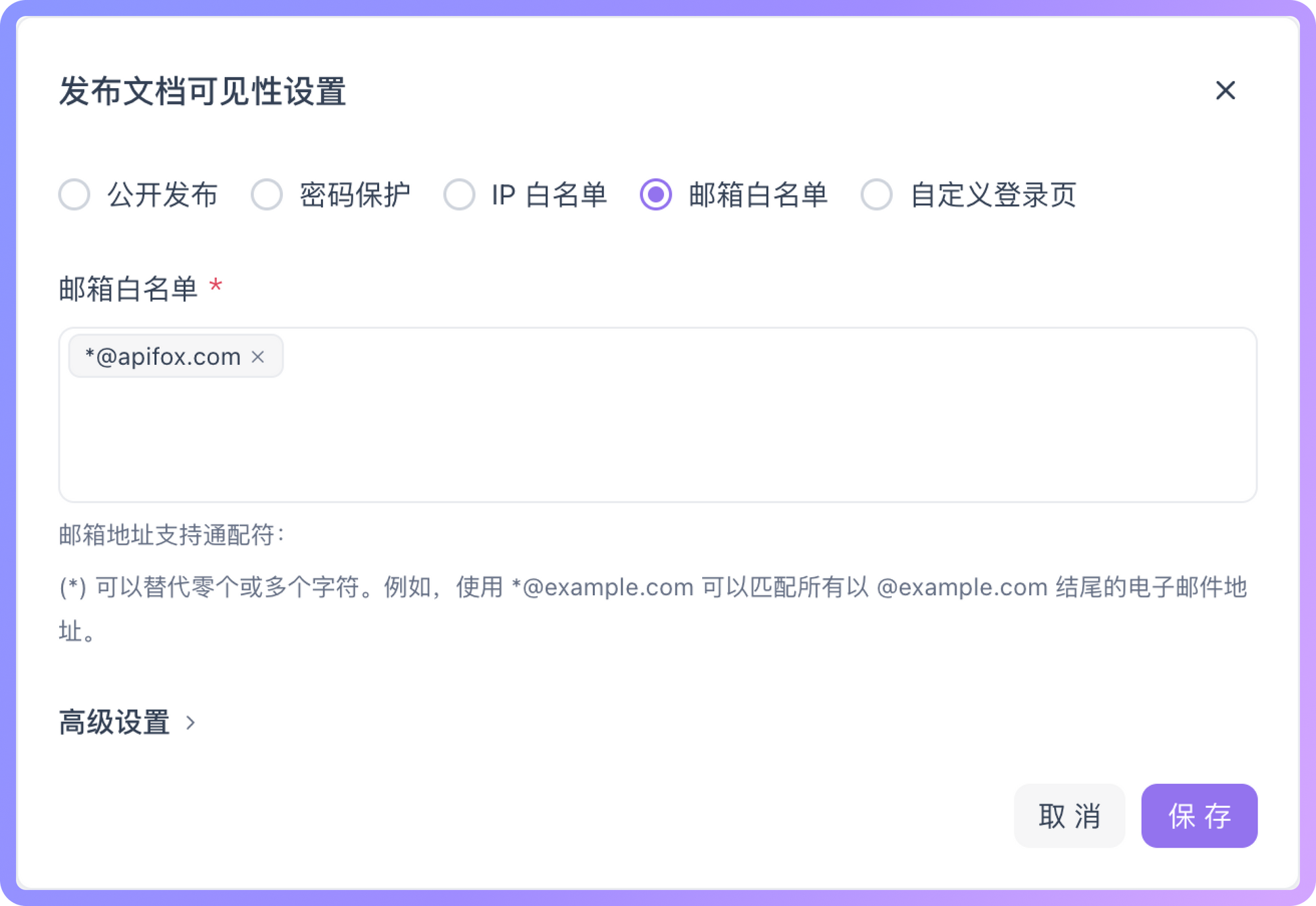邮箱白名单：基于邮箱验证