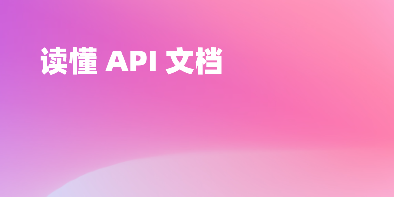 读懂 Apifox 发布的 API 文档，并按照 API 文档发起请求