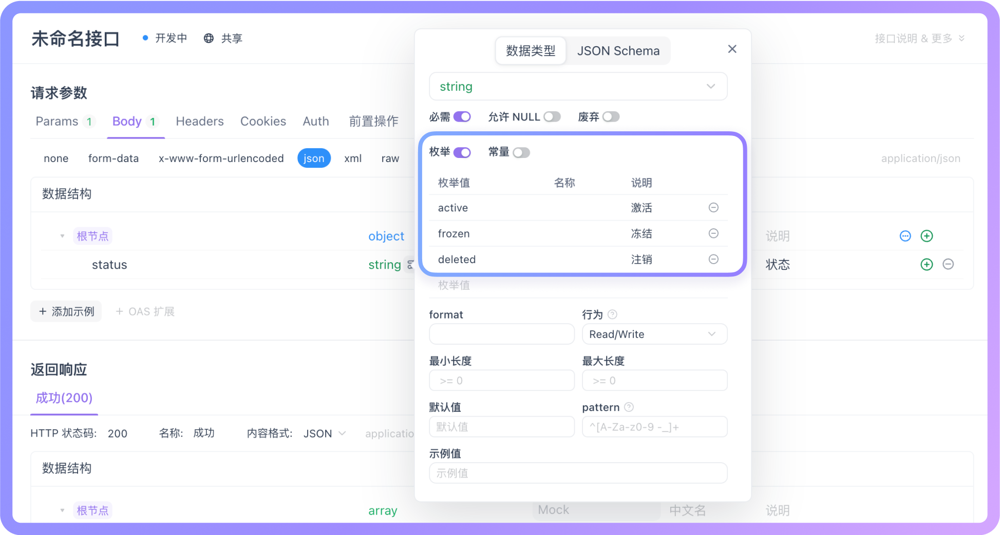 「枚举值」的配置区域